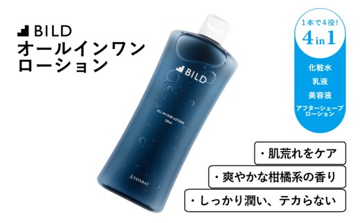 BILD オールインワンローション G2833