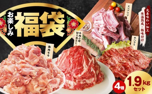 肉福袋 4種