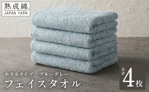 フェイスタオル 4枚
