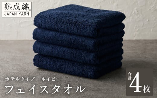 フェイスタオル 4枚