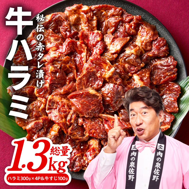 牛ハラミ肉 総量 1.3kg