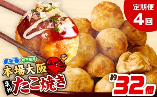 \卵不使用 本場大阪泉州たこ焼き 急速冷凍でふわとろ食感 1…