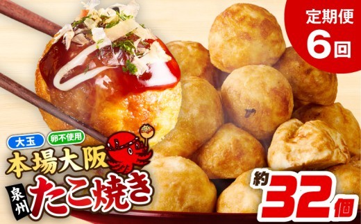 \卵不使用 本場大阪泉州たこ焼き 急速冷凍でふわとろ食感 1…