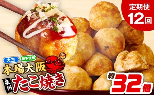 \卵不使用 本場大阪泉州たこ焼き 急速冷凍でふわとろ食感 1…