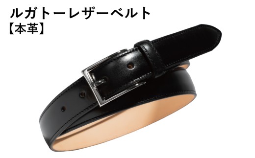本革ルガトーベルト 30mm幅 ブラック