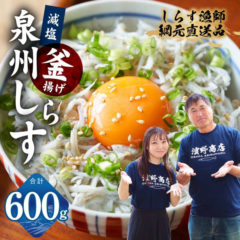 減塩 釜揚げしらす 600g