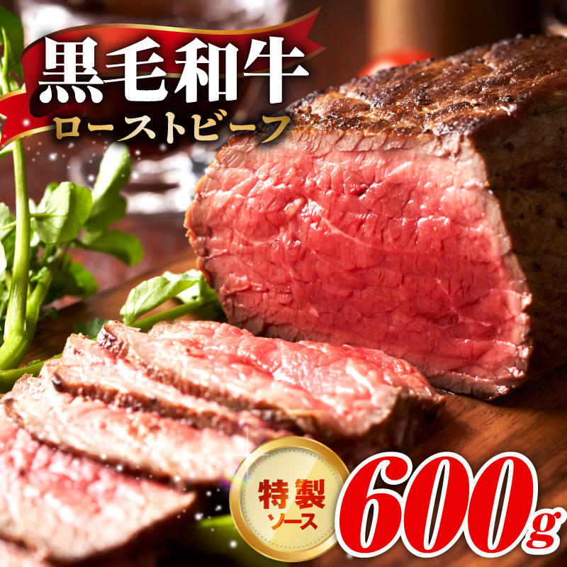 ローストビーフ 600g