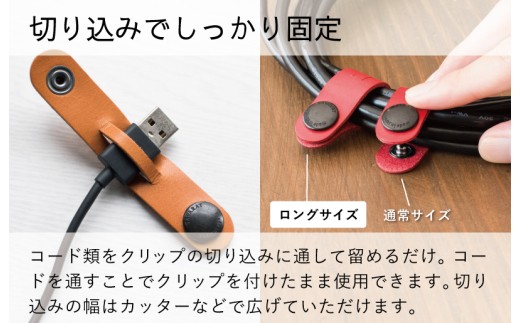 【スピード発送】本革コードクリップロング　6個セット tav0085-1