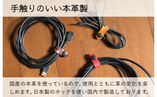 【スピード発送】本革コードクリップロング　6個セット tav0085-1