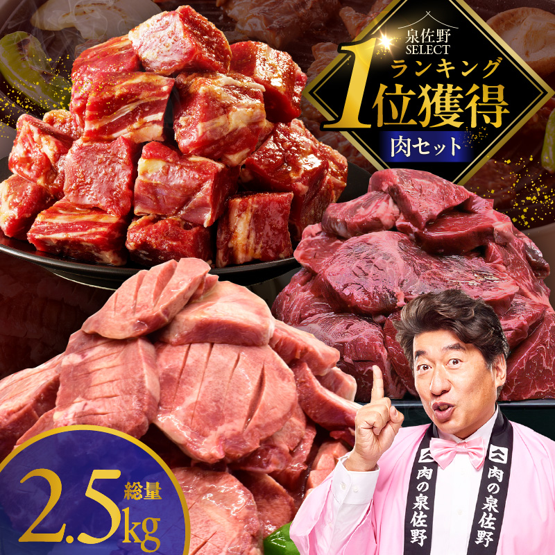 1位獲得の肉 福袋 3種 総量 2.5kg【牛肉 焼肉 牛タン ハラミ 牛ヒレ お肉 セット 訳あり サイズ不揃い 別送】 099S031