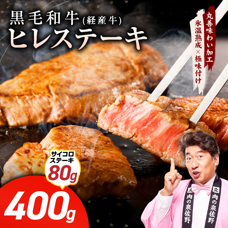 黒毛和牛 ヒレステーキ サイコロステーキ
