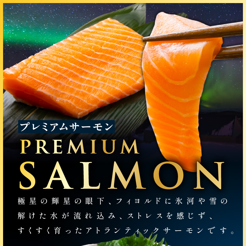 極上 アトランティックサーモン 2kg【ノルウェー産 4～10柵 訳あり サイズ不揃い 上質 刺身 海鮮丼 サラダ 冷凍】 G4197-1