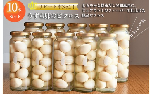 リピート率No.1 うずら卵のピクルス