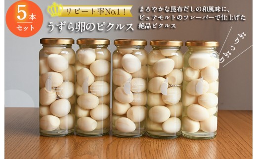 リピート率No.1 うずら卵のピクルス