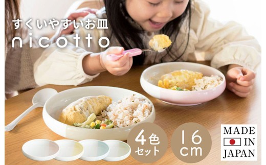 すくいやすい器 小 4色セット 16cm G2606