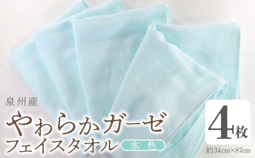 やわらかガーゼ フェイスタオル 4枚