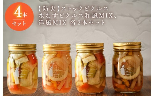 ストックピクルス 水なすピクルス和風MIX