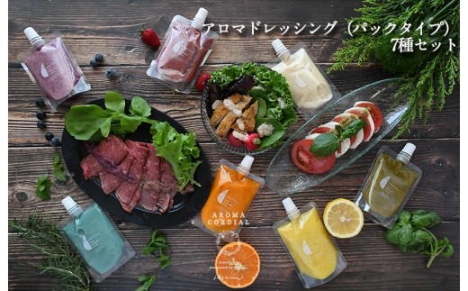 手軽にお試し アロマドレッシング パック7種セット