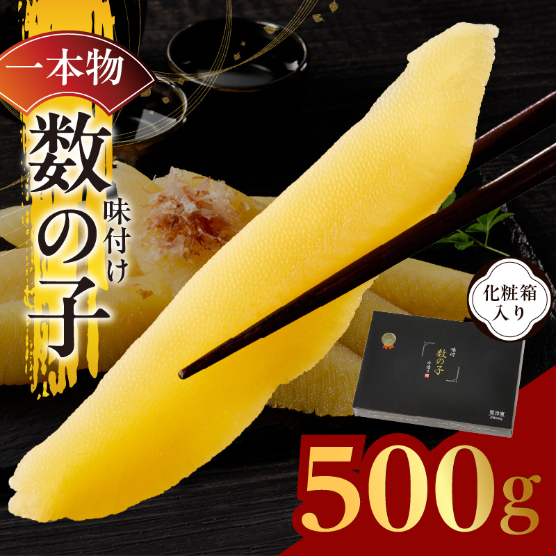 数の子 500g
