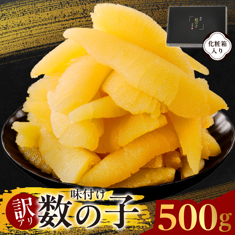 数の子 500g