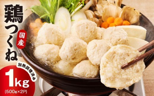 鶏使用 つくね 1kg