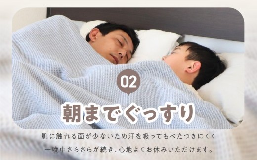 “熟睡を追求した” 泉州南部織/ハニカム織 シングルケット《チャコールグレー2枚組》＜スピード発送＞ G5883