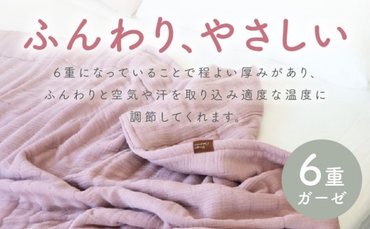 【 toronto 】泉州南部織 “癒しのとろふわ” 6重ガーゼシングルケット《くすみ桜2枚》＜スピード発送＞ G5884