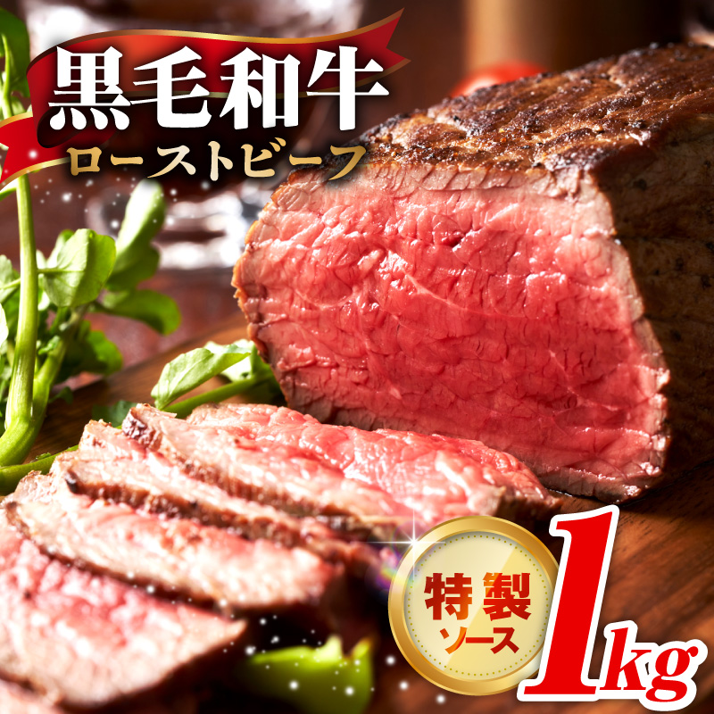 ローストビーフ 1kg