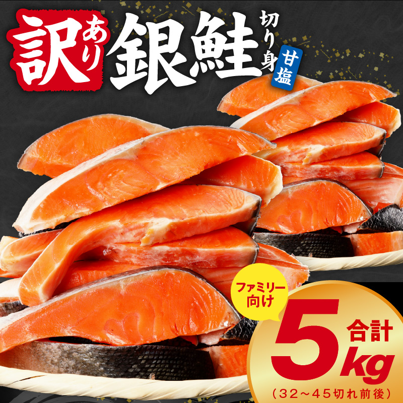 銀鮭 切り身 5kg