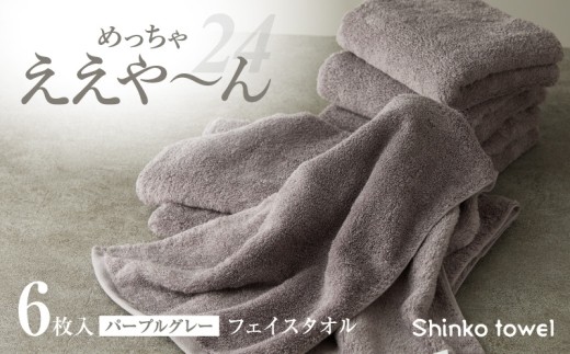 めっちゃええや~ん24 フェイスタオル 6枚