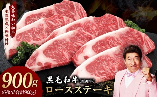 黒毛和牛 ロースステーキ 6枚