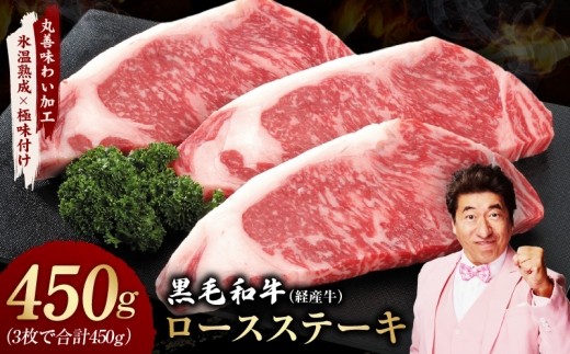 黒毛和牛 ロースステーキ 3枚