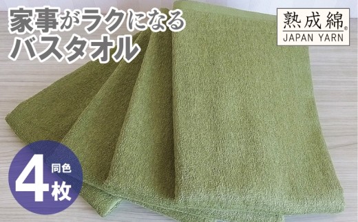家事がラクになるバスタオル 4枚
