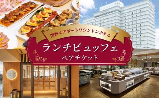 関西エアポートワシントンホテル レストラン