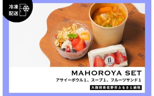 アサイーボウル&具ごろごろスープ&フルーツサンド