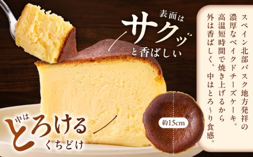 濃厚バスクチーズケーキ 1個【クリームチーズ スイーツ お菓子 洋菓子 おやつ ちーずけーき 冷凍 ケーキ】 G3148
