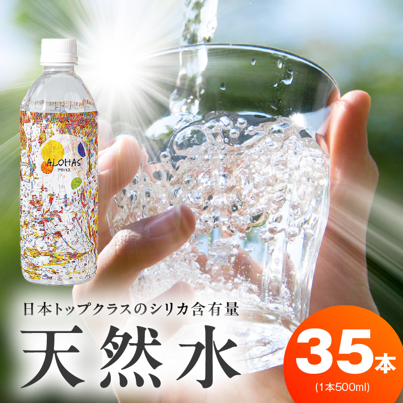 天然水 500ml×40本