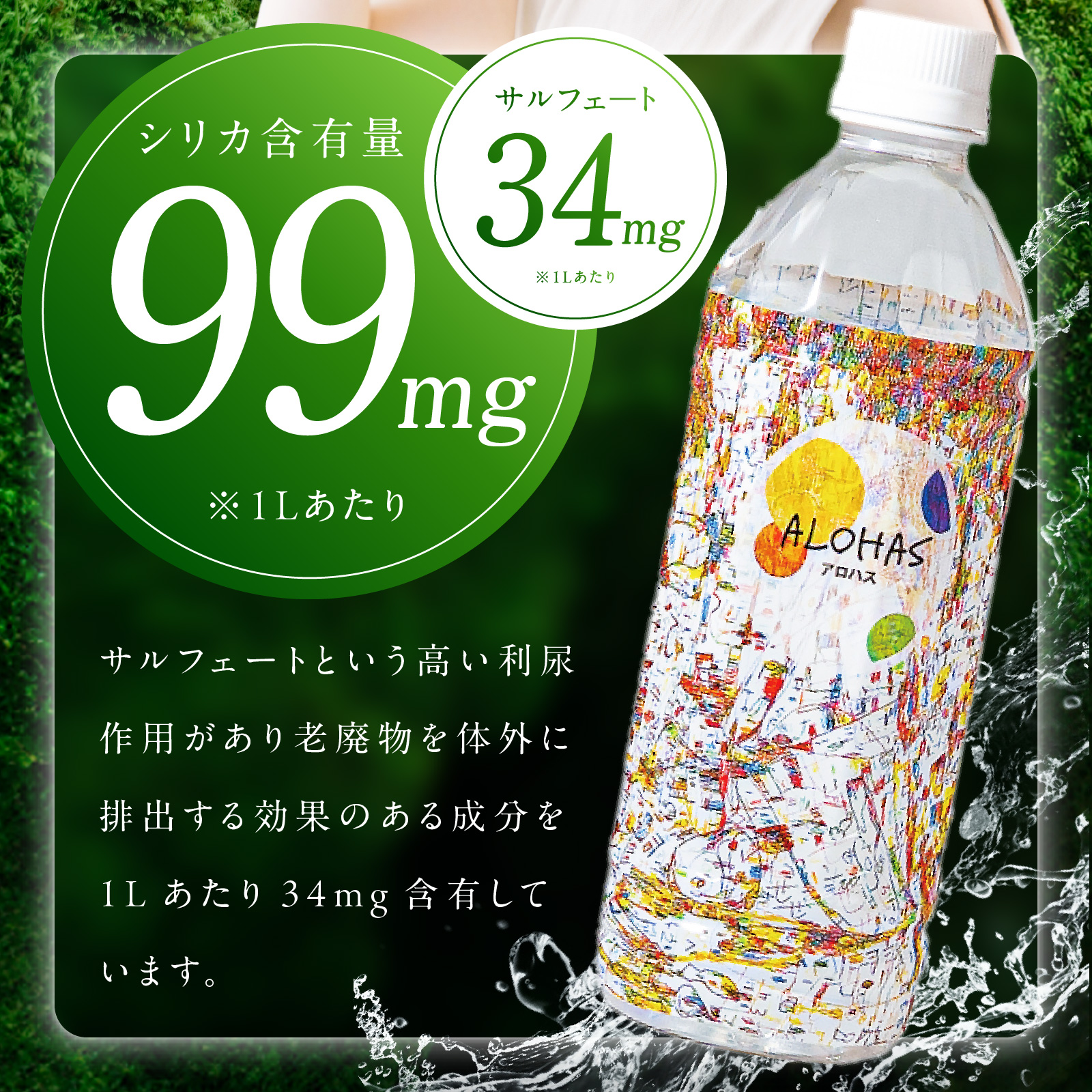 天然水 500ml×35本【国産 シリカ水 ミネラルウォーター 高濃度シリカ 飲料水 防災 備蓄 ペットボトル ALOHAS】 099H5068