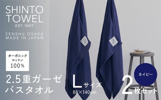 SHINTO TOWEL 2.5重ガーゼ
