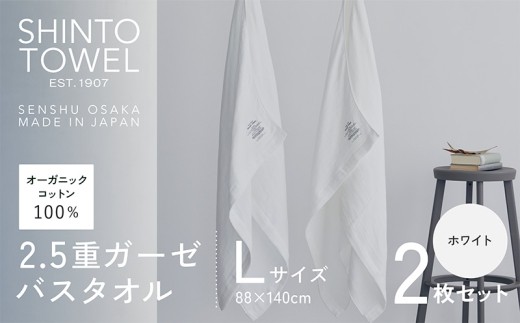 SHINTO TOWEL 2.5重ガーゼ