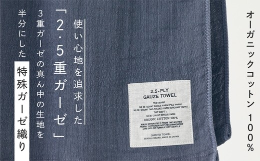 SHINTO TOWEL「2.5重ガーゼ・バスタオル」Mサイズ（チャコール）【オーガニックコットン100% 国産 吸水 普段使い シンプル 日用品 家族 ファミリー】 010B1781-1