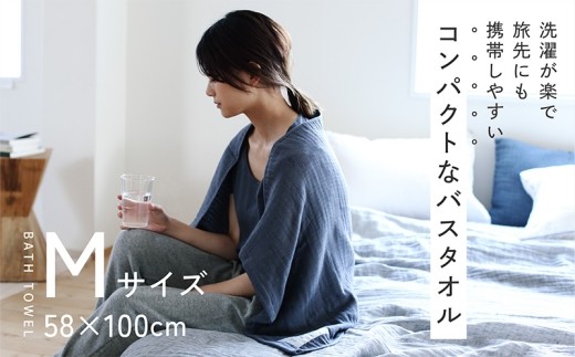 SHINTO TOWEL「2.5重ガーゼ・バスタオル」Mサイズ（チャコール）【オーガニックコットン100% 国産 吸水 普段使い シンプル 日用品 家族 ファミリー】 010B1781-1