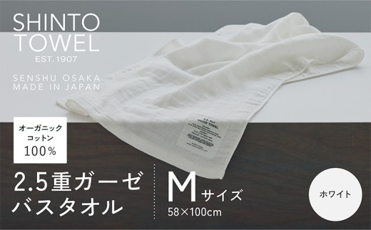 SHINTO TOWEL 2.5重ガーゼ