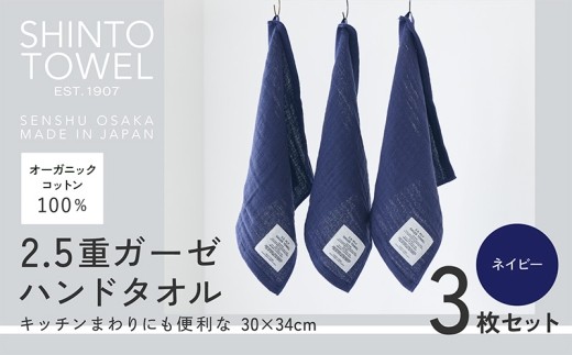 SHINTO TOWEL 2.5重ガーゼ