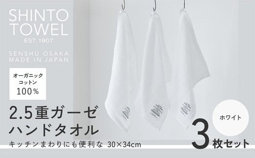 SHINTO TOWEL 2.5重ガーゼ