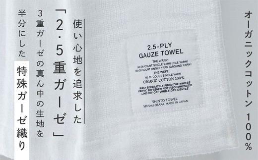 SHINTO TOWEL「2.5重ガーゼ・ハンドタオル」(ホワイト)3枚セット 【オーガニックコットン100% 国産 吸水 普段使い シンプル 日用品 家族 ファミリー】 099H3962-1