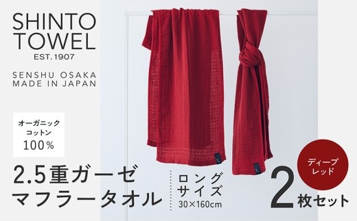 SHINTO TOWEL 2.5重ガーゼ