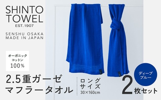 SHINTO TOWEL 2.5重ガーゼ