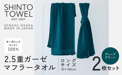 SHINTO TOWEL 2.5重ガーゼ