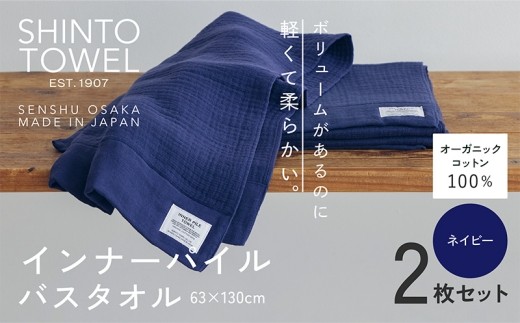 SHINTO TOWEL インナーパイル